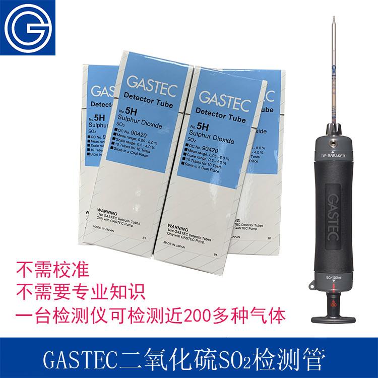 GASTEC二氧化硫检测管